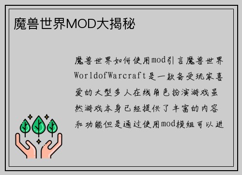 魔兽世界MOD大揭秘